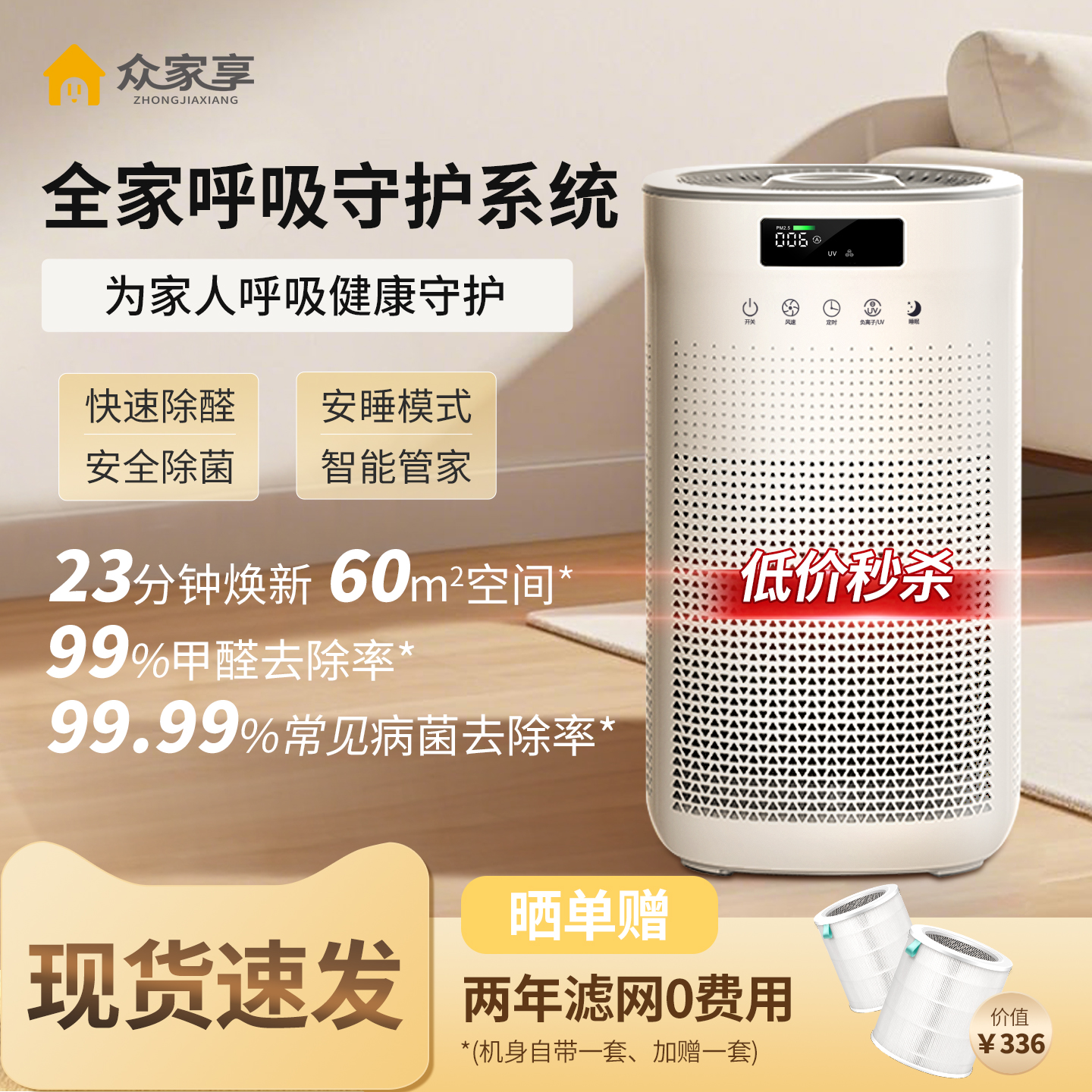 众家享空气净化器家用小型负离子除甲醛除尘烟味杀菌除臭清新机
