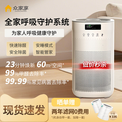 众家享空气净化器家用小型负离子除甲醛除尘烟味杀菌除臭清新机