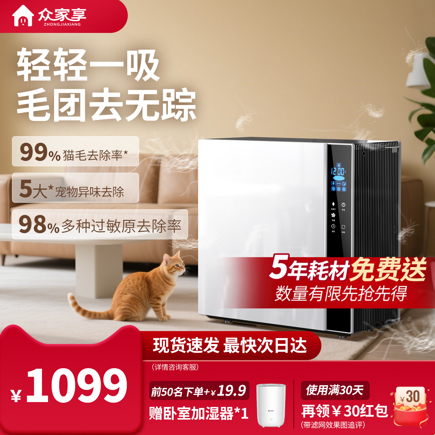 眾家享 吸貓毛空氣凈化器寵物除異味除過敏原全自動吸毛凈化機