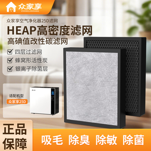 众家享空气净化器家用卧室办公室原装 滤网除甲醛雾霾异味杀菌25D