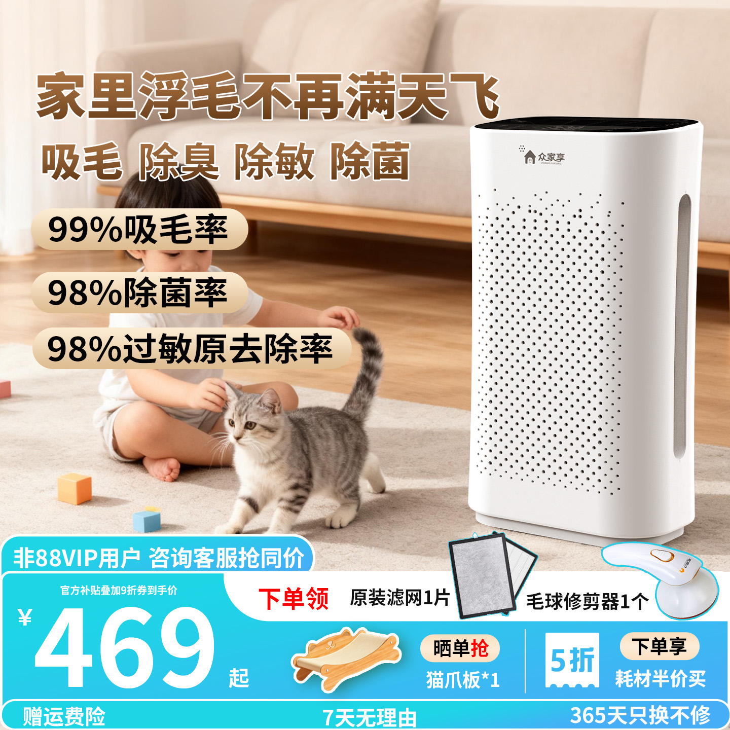 众家享 全自动除猫毛空气净化器宠物猫咪专用吸附过敏灰尘除异味