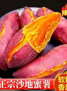 【啊杰果薯2】新鲜现挖蜜薯红薯5-10斤新鲜沙地西瓜红心番香甜薯