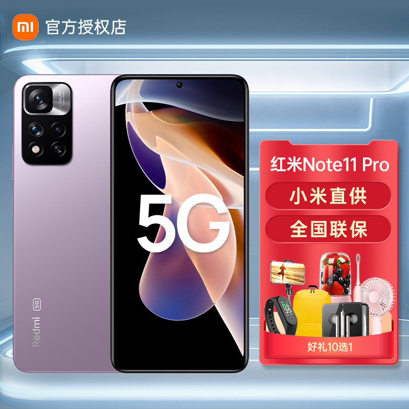 【咨询再减30】小米/Redmi Note 11Pro 5G手机+红米note9Pro官方旗舰店官网xiaomi一亿像素拍照正品NFC手机