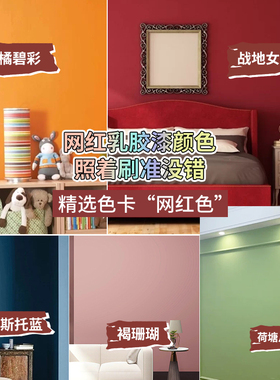 水性色浆乳胶漆调色太空漫步灰蓝褐珊瑚墨绿色立邦多乐士颜色定制