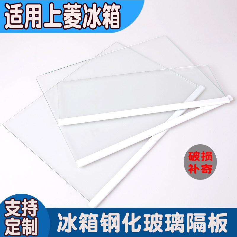 适用上菱BCD-235THG 235THGA 173C 172 173 173H冰箱钢化玻璃隔板