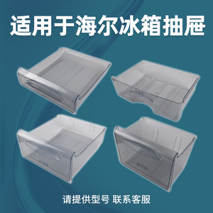 适用海尔冰箱抽屉通用冷藏保鲜果蔬盒冷冻饺子托盘急冻抽屉配件
