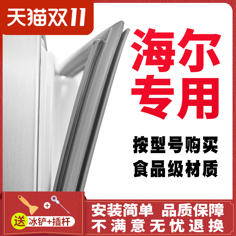 适用海尔BCD-185TMPQ冰箱密封条密封圈磁力吸条门封胶条胶圈配件
