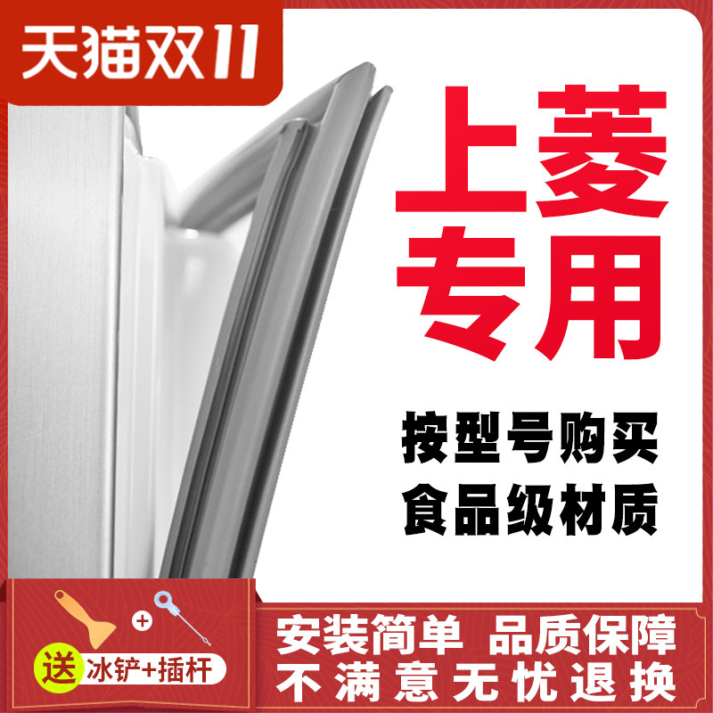 适用于上菱BCD-301DHN BCD-303WMD四开门冰箱密封条磁性门胶条圈