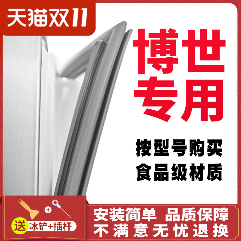 适用博世KGN35V166C BCD-274W (KGU28A2Q0C)三开门冰箱密封条胶条