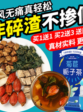 买1送1菊苣栀子茶包养生茶去清风葛根百合桑叶茶降正品官方旗舰店
