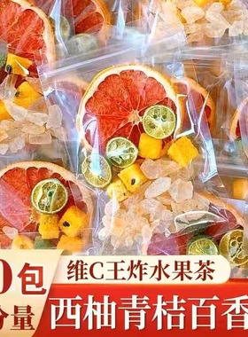 西柚青桔百香果金桔柠檬茶冷冲泡饮品冻干夏季泡水喝花果茶冷泡茶