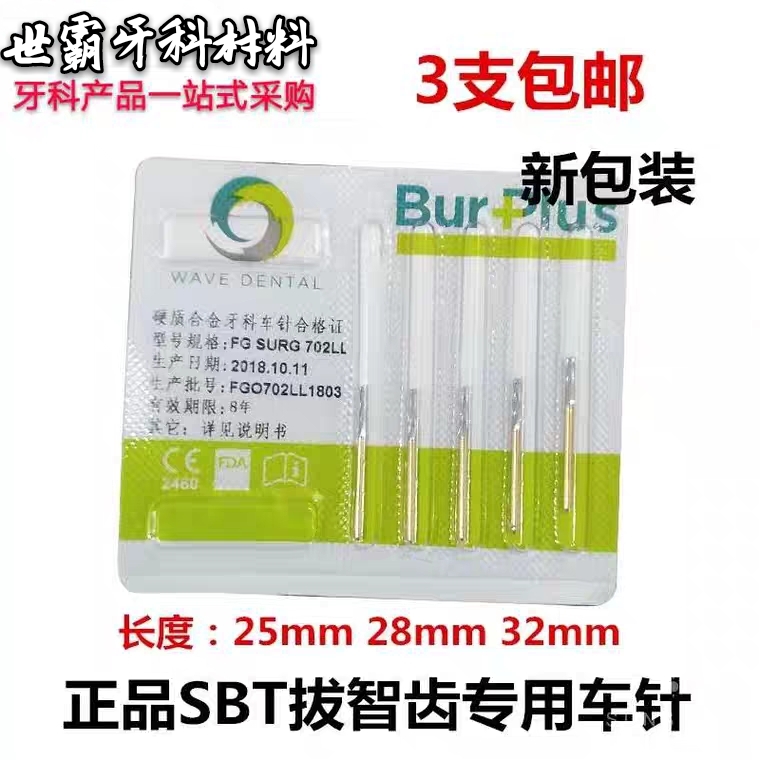 牙科材料 正品SBT拔智齿专用车针 高速钨钢加长裂钻安全拔牙车针
