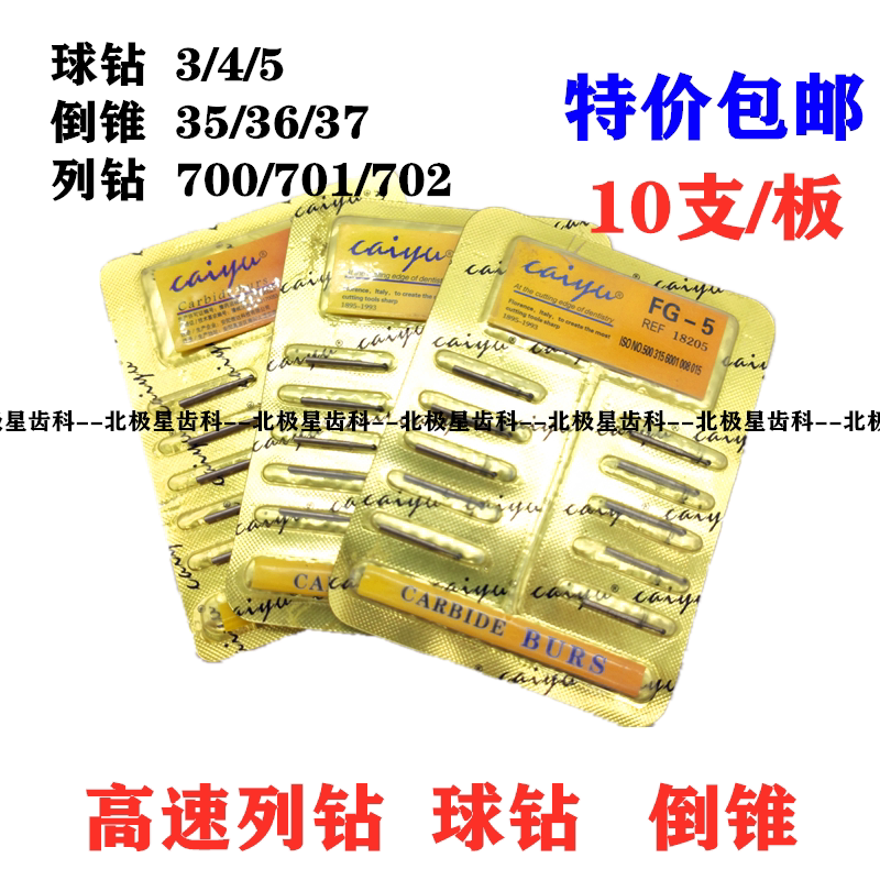 牙科意大利裂钻牙科齿科列钻 高速裂钻车针 球钻 倒锥 30只包邮