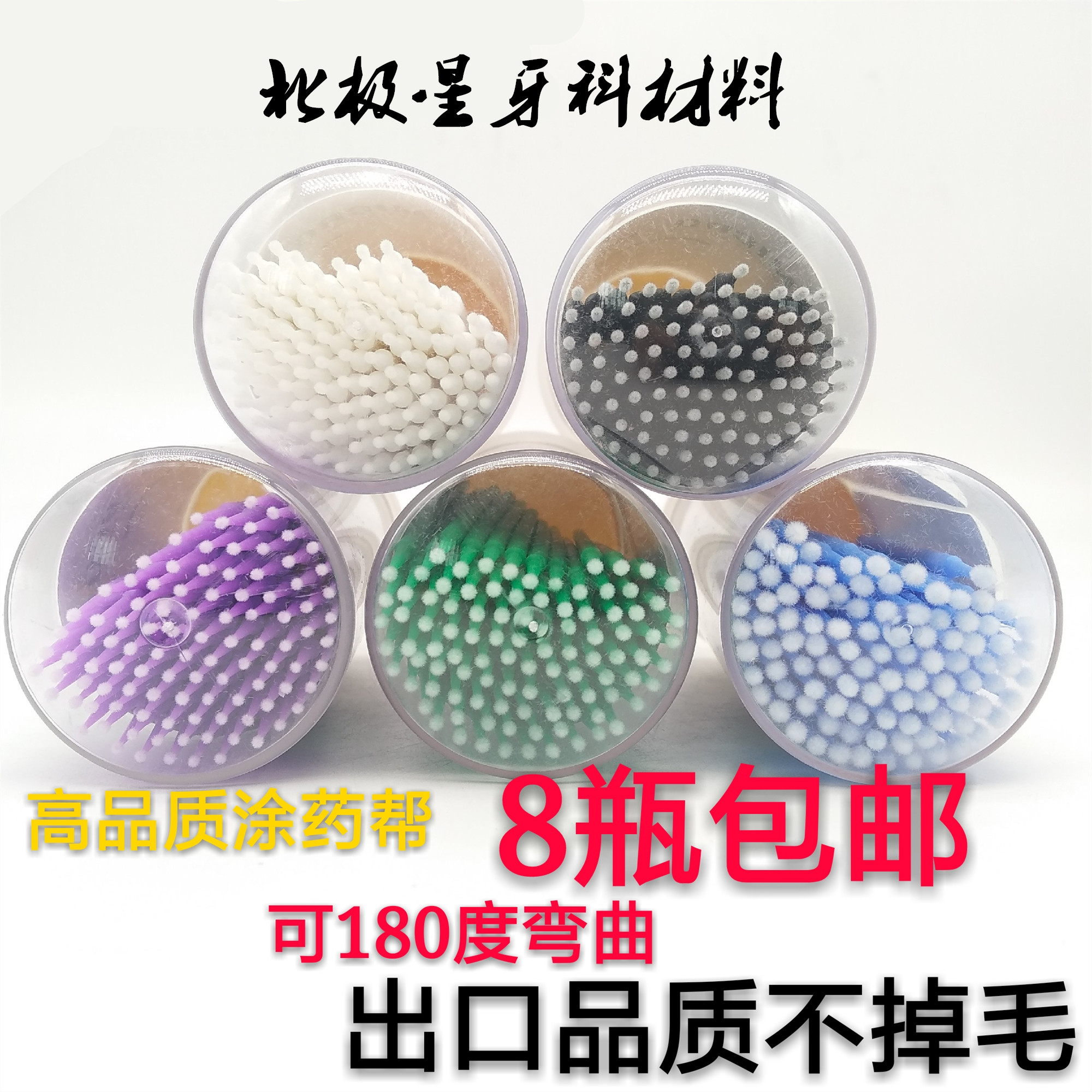 牙科涂药棒小毛刷粘接剂小棉棒 高档涂药棒小毛刷美容棉棒1瓶包邮