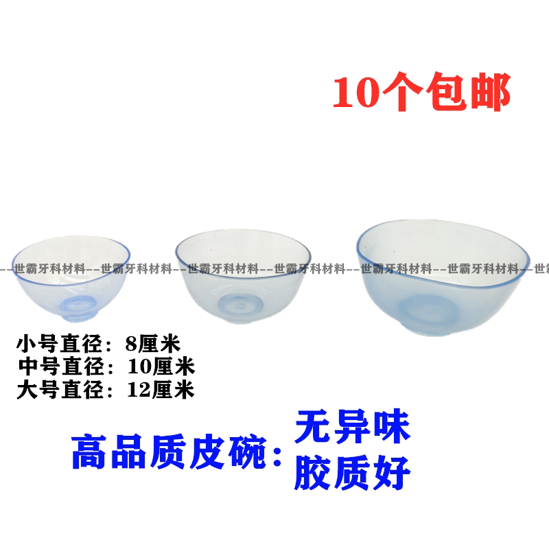 牙科橡皮碗 石膏调碗 印模材调碗 搅拌碗 超硬石膏碗印膜材调拌碗