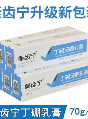 康齿宁丁硼牙周乳膏70克