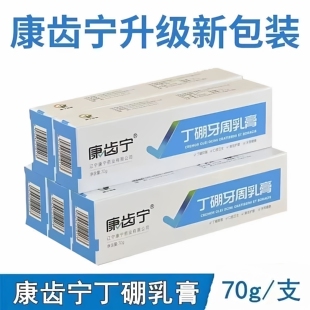 康齿宁丁硼牙周乳膏70克牙龈抗菌抑菌口腔异味护理清洁丹东