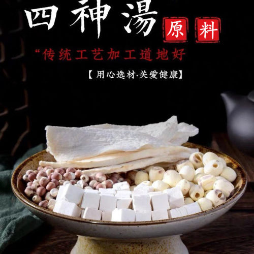 四神汤怀山药芡实莲子茯苓四神汤