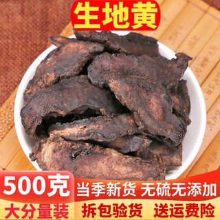 生地黄中药材500g怀生地中药生地片生地熟地焦作生地黄泡水喝炖汤