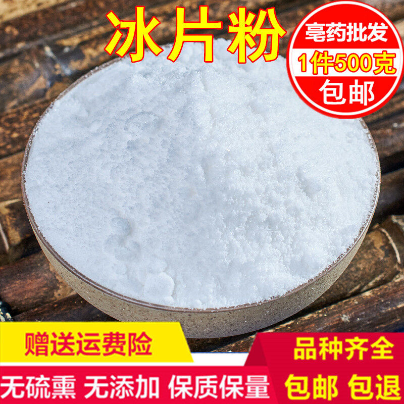 特级冰片 天然包邮 500g冰片粉中药材正品龙脑香梅花冰片有薄荷脑