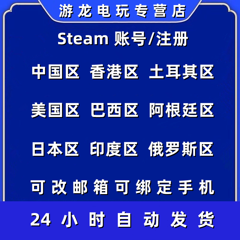 steam账户中国区小号全新账号吃鸡csgo游戏号pubg空号白号代注册阿根廷区土耳其区美国区日本区香港区