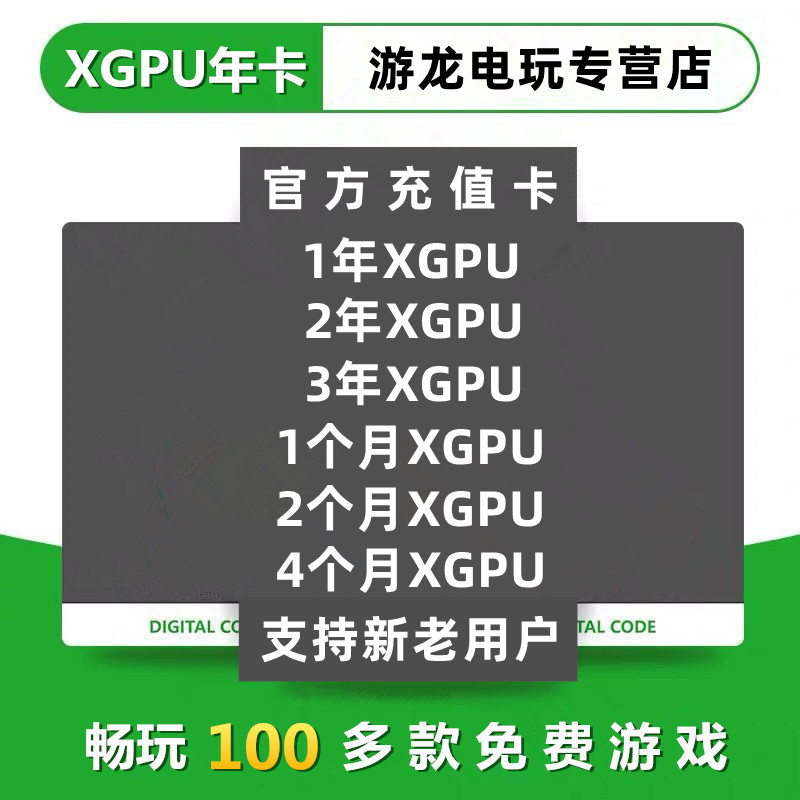 XGPU会员2个月充值卡1/3年pc主机