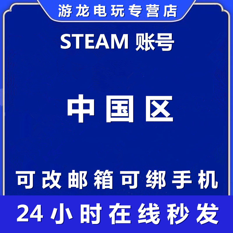 steam账户新号中国区小号全新账号吃鸡csgo游戏号白号空号注册中国区高性价比高么？