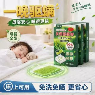 【山姆热卖】除螨除虫草本贴床上衣柜用防螨祛螨防霉防虫蛀除螨包