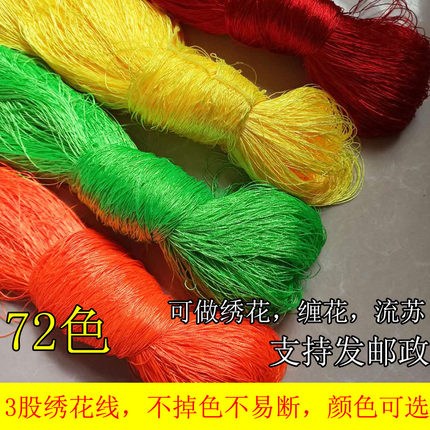 大把手工绣花线丝光线 刺绣线冰丝线十字绣线流苏穗子线鞋垫绣线