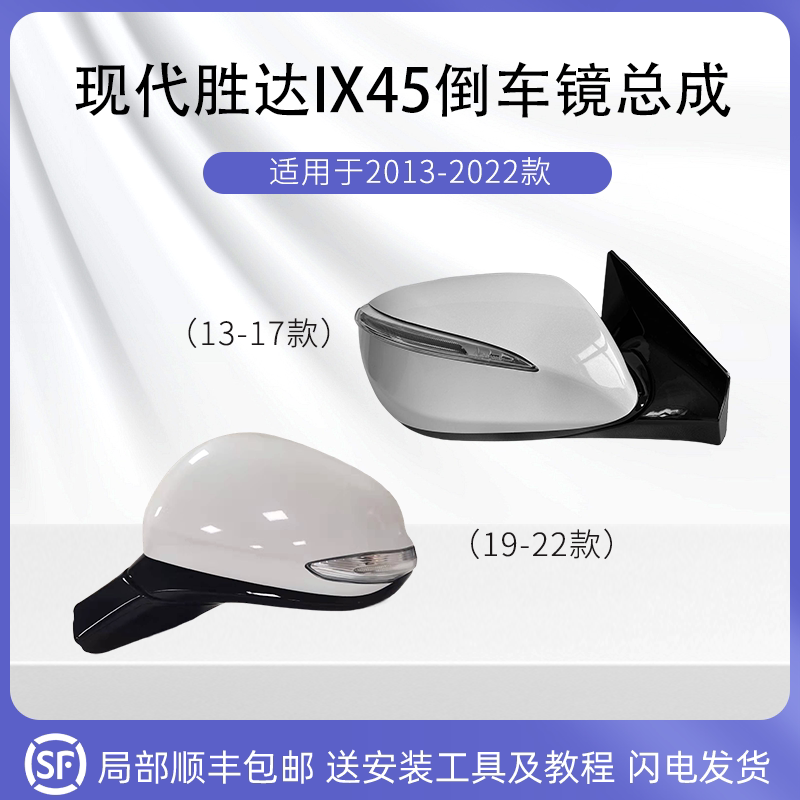适用13至22款全新胜达IX45倒车镜