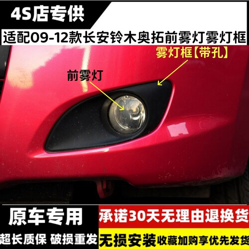 适配09-12款长安铃木奥拓前雾灯