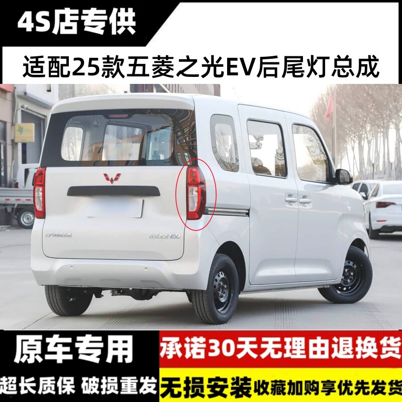 适配25款五菱之光EV后尾灯总成之光EV新能源左右尾灯罩倒车刹车灯