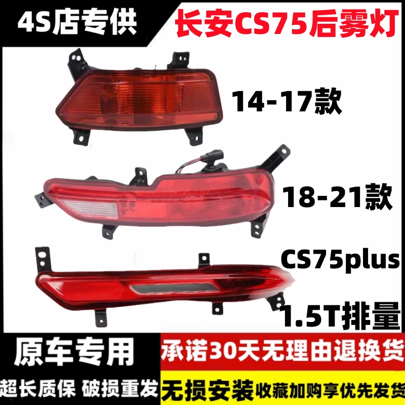 适用于长安CS75左右后雾灯总成