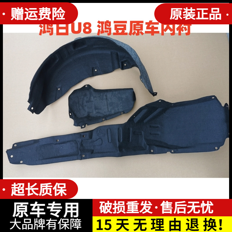 鸿日u8车轮内衬鸿日u8鸿豆内衬