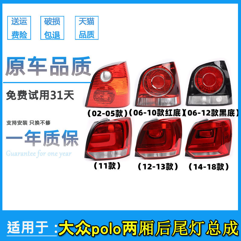 适配新老款大众polo两厢波罗左右后尾灯半总成后大灯倒刹车灯罩壳