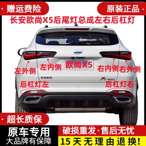 章皓长安欧尚X5后尾灯总成