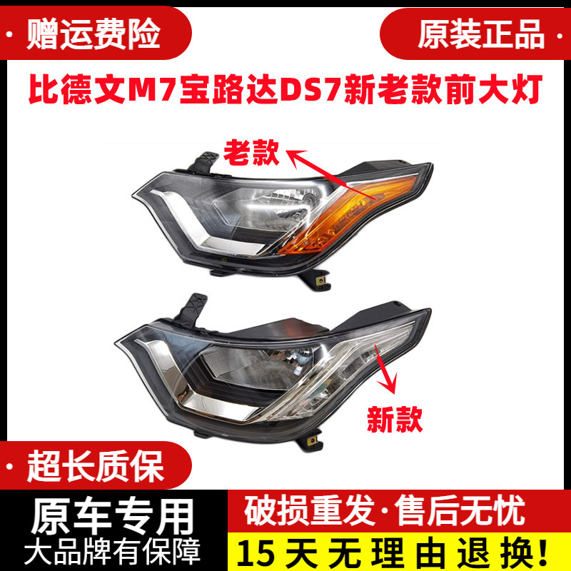宝路达DS7比德文M7新老款大灯