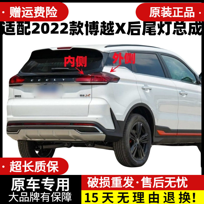 适用于2022款吉利博越X后尾灯总成左右倒车刹车灯罩博越X后大灯壳