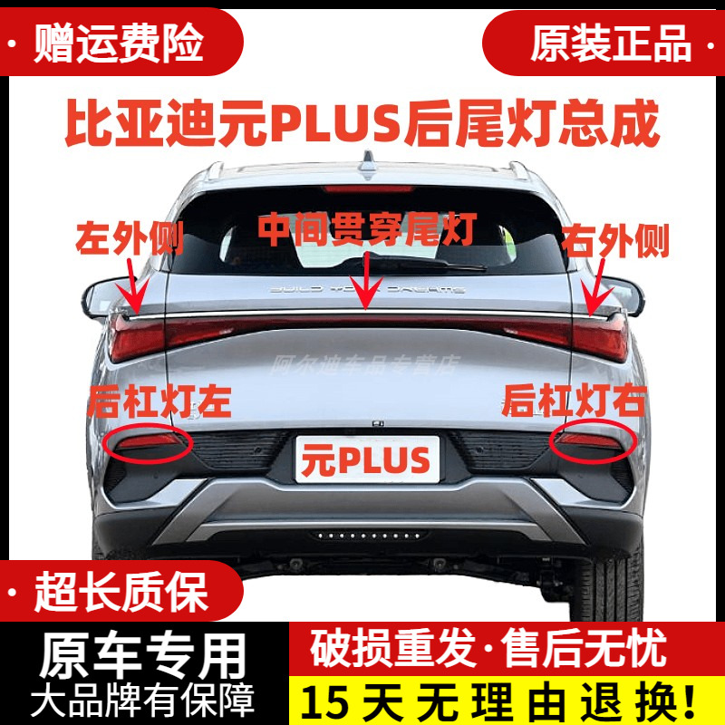 适配比亚迪元PLUS后尾灯总成