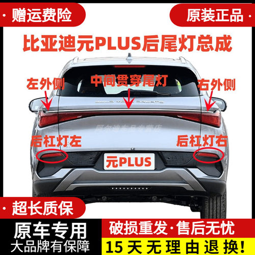 适配比亚迪元PLUS后尾灯