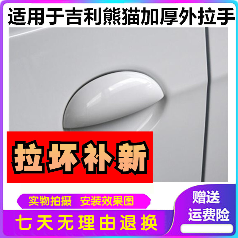 适用于吉利熊猫车门外拉手前门扣手外把手后门把左右开门拉手配件