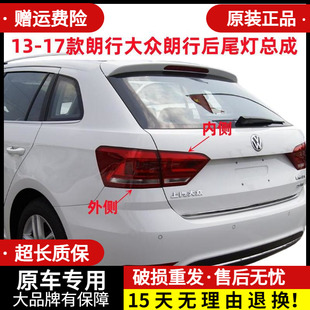 适配大众朗行后尾灯13 朗行后灯罩左右尾灯壳倒车转向刹车灯 17款