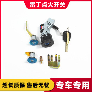 适配雷丁D50D70比德文M6M7宝路达汉唐电动车车门锁芯点火开关套锁