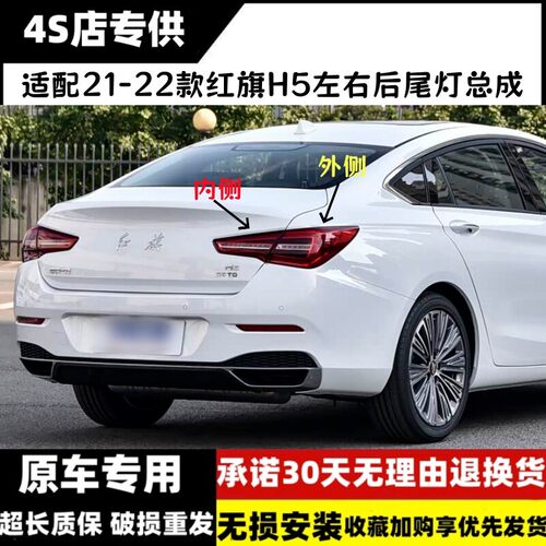 适配21-22年款红旗H5后尾灯
