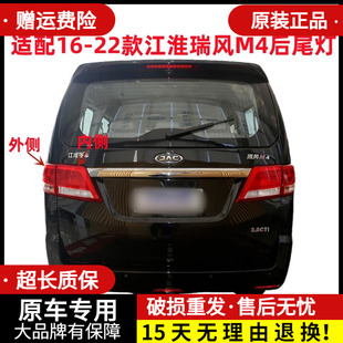 适配江淮瑞风M4后尾灯总成左右瑞风m4左右尾灯罩后灯刹车倒车灯壳
