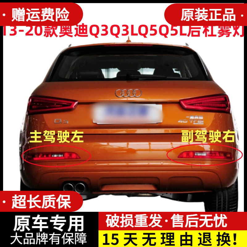 章皓适配奥迪Q3Q5后杠灯总成