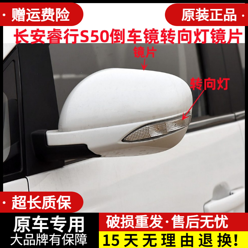 章皓睿行S50倒车镜转向灯
