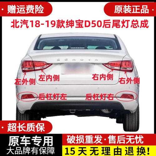 章皓北汽18-19款绅宝D50后尾灯