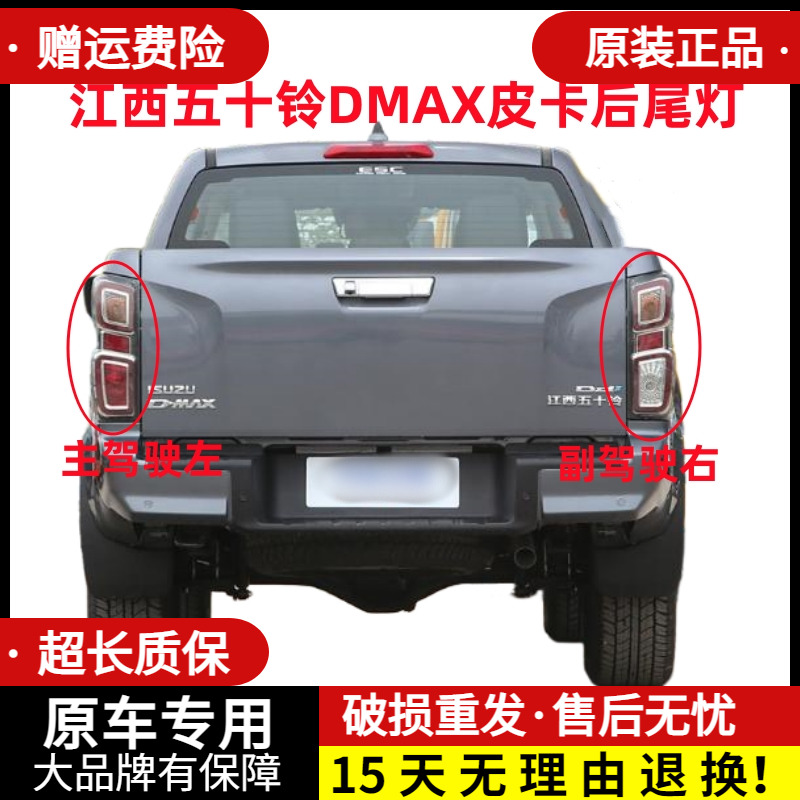 章皓江西五十铃DMAX皮卡后尾灯