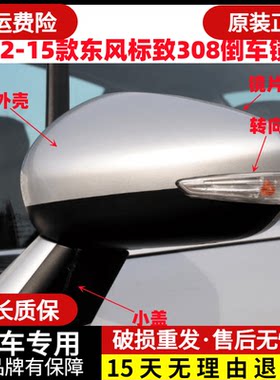 12-15款东风标致308倒车镜